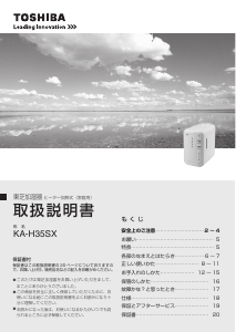 説明書 東芝 KA-H35SX 加湿器