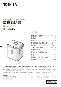 説明書 東芝 KA-X45 加湿器