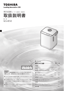 説明書 東芝 KA-R50 加湿器