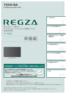 説明書 東芝 50J7 Regza 液晶テレビ