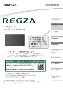 説明書 東芝 55Z740X Regza 液晶テレビ
