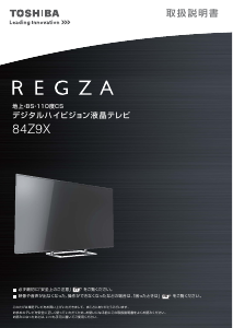 説明書 東芝 84Z9X Regza 液晶テレビ