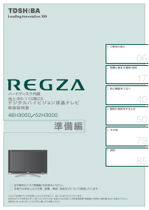 説明書 東芝 52H3000 Regza 液晶テレビ