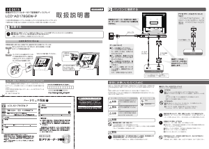 説明書 アイ·オー·データ LCD-AD178GEW-P 液晶モニター