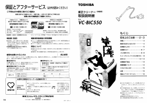 説明書 東芝 VC-BIC550 掃除機