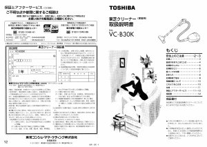 説明書 東芝 VC-B30K 掃除機