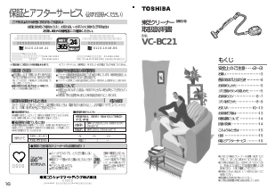 説明書 東芝 VC-BC21 掃除機