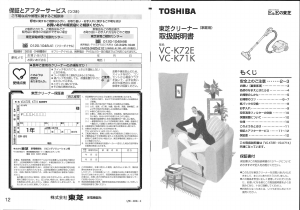 説明書 東芝 VC-K72E 掃除機