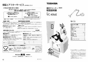 説明書 東芝 VC-KR6E 掃除機