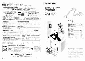 説明書 東芝 VC-KS6E 掃除機