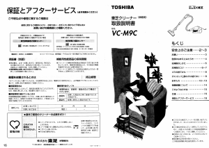 説明書 東芝 VC-M9C 掃除機