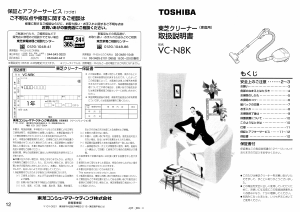 説明書 東芝 VC-N8K 掃除機