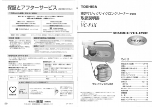 説明書 東芝 VC-P1X 掃除機