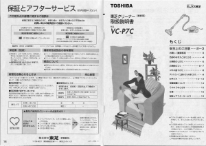 説明書 東芝 VC-P7C 掃除機