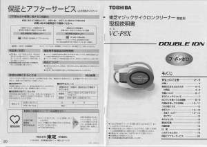 説明書 東芝 VC-P8X 掃除機