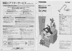 説明書 東芝 VC-P9C 掃除機