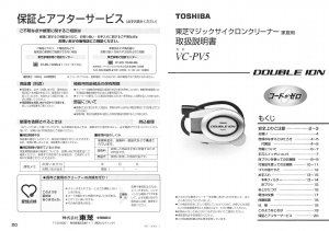 説明書 東芝 VC-PV5 掃除機