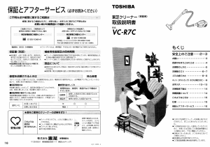 説明書 東芝 VC-R7C 掃除機