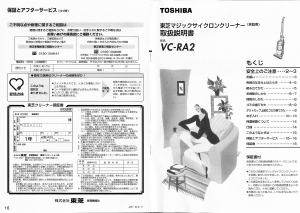 説明書 東芝 VC-RA2 掃除機