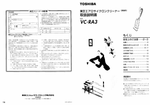 説明書 東芝 VC-RA3 掃除機