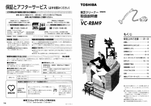 説明書 東芝 VC-RBM9 掃除機