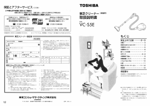 説明書 東芝 VC-S5E 掃除機