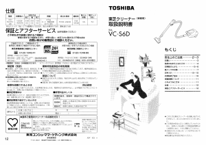 説明書 東芝 VC-S6D 掃除機