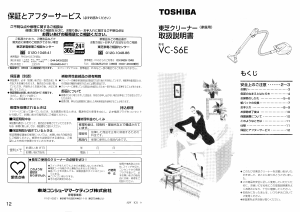 説明書 東芝 VC-S6E 掃除機