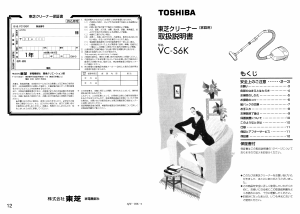 説明書 東芝 VC-S6K 掃除機