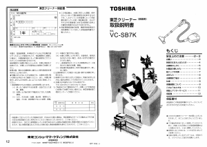 説明書 東芝 VC-SB7K 掃除機