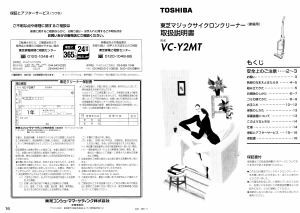 説明書 東芝 VC-Y2MT 掃除機