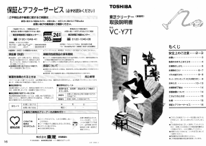 説明書 東芝 VC-Y7T 掃除機