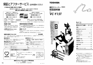 説明書 東芝 VC-Y15T 掃除機