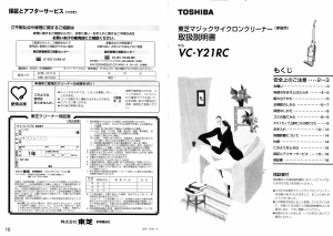 説明書 東芝 VC-Y21RC 掃除機