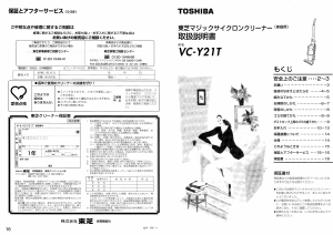 説明書 東芝 VC-Y21T 掃除機