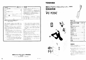 説明書 東芝 VC-Y25C 掃除機