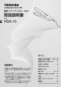 説明書 東芝 HDA-10 ヘアアイロン