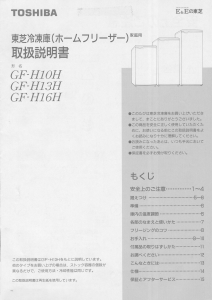 説明書 東芝 GF-H16H 冷凍庫
