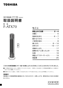 説明書 東芝 F-ATX70 扇風機