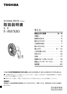説明書 東芝 F-AWX80 扇風機