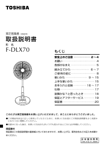 説明書 東芝 F-DLX70 扇風機