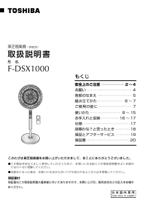 説明書 東芝 F-DSX1000 扇風機