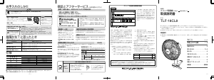 説明書 東芝 TLF-18CL8 扇風機