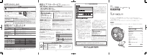 説明書 東芝 TLF-18CL11 扇風機