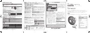 説明書 東芝 TLF-18CL21 扇風機