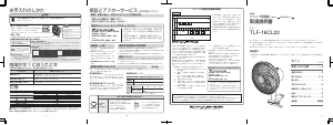 説明書 東芝 TLF-18CL22 扇風機