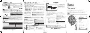 説明書 東芝 TLF-30H10 扇風機