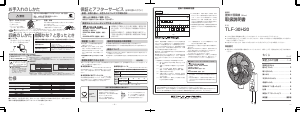 説明書 東芝 TLF-30H20 扇風機