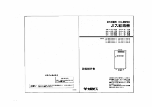 説明書 大阪ガス 34-310 ガス給湯器