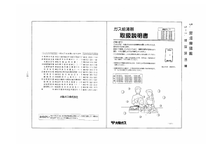 説明書 大阪ガス 34-390 ガス給湯器